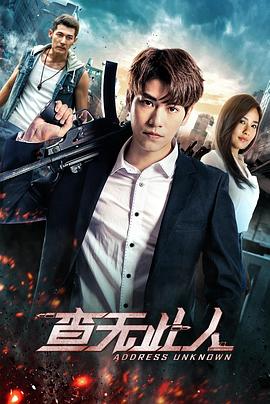 金刚狼3：殊死一战